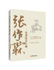 “北洋风云人物”系列图书（袁世凯、张宗昌、段祺瑞、孙传芳、吴佩孚、徐世昌、徐树铮、张勋、张作霖、曹锟） 商品缩略图8