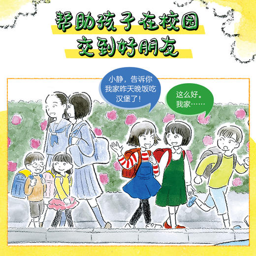 心喜阅绘本馆：好朋友也可以说“不”（精） 商品图3