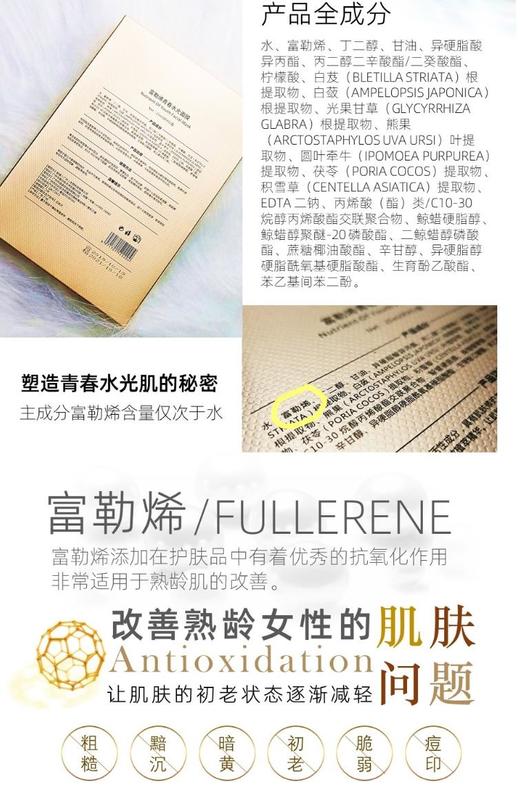 珰珂珍珠 富勒烯青春水光面膜5片装 改善暗黄淡纹 提亮盈润水光肌 商品图2