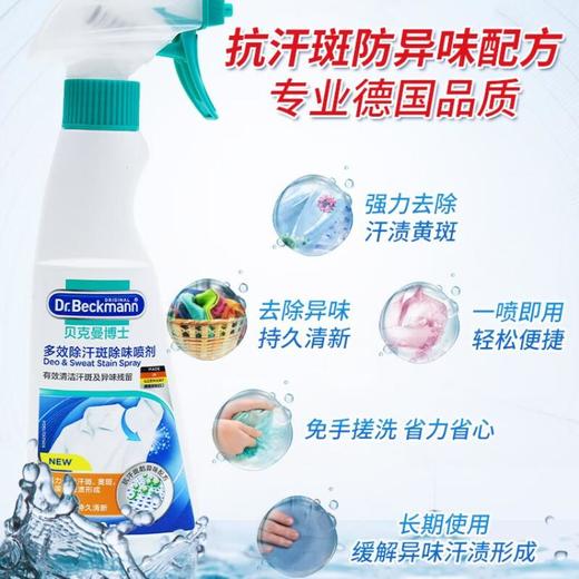 贝克曼博士多效出汗斑除味喷剂 250ml/瓶 商品图1