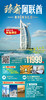 臻奢阿联酋 6天游  6月7日/6月21日出发 商品缩略图0