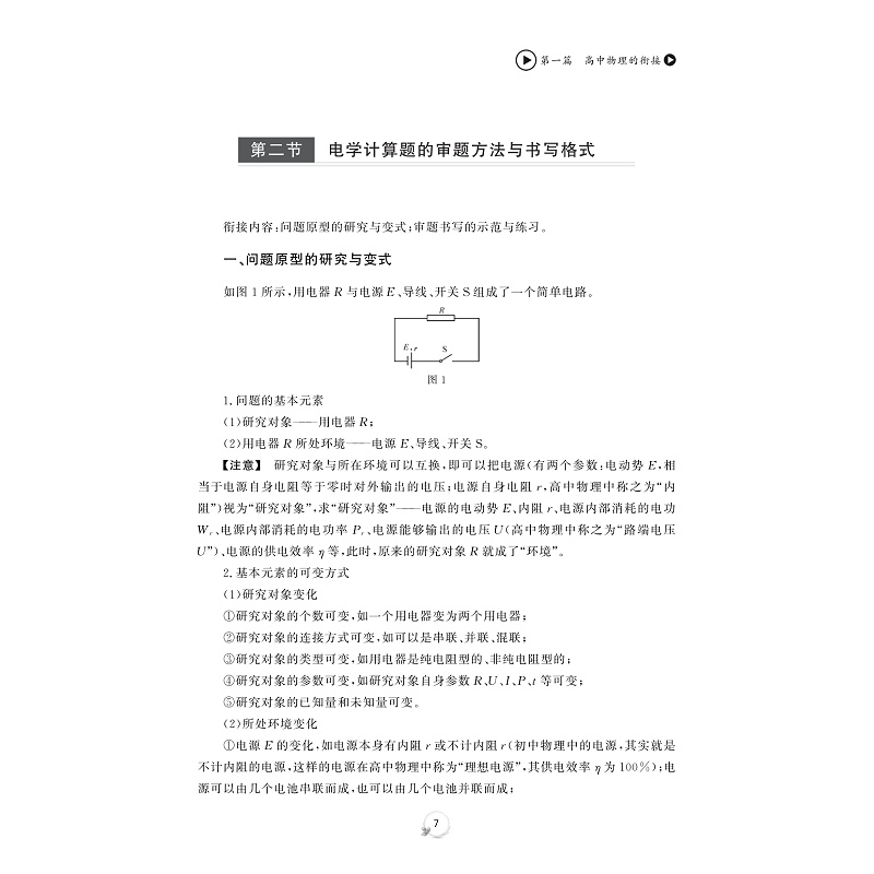试读PDF-9787308237079(1-1)-新课程 新衔接 高中预备班 物理_013.jpg