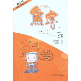 焦虑一边儿去(青少年心理深呼吸丛书) 