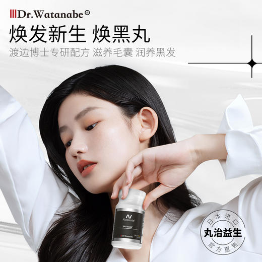 【2025升级版】Dr.Watanabe丸治益生焕发韧发NMN焕黑丸 商品图4