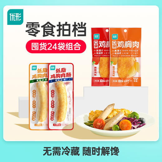 【常温储存】口袋鸡胸肉+鸡胸肉肠24袋 商品图0