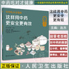 中药吃对才健康 这样用中药更安全更有效 赵杰主编 一生健康的用药必知系列科普丛书 合理用药知识 人民卫生出版社9787117343374 商品缩略图0