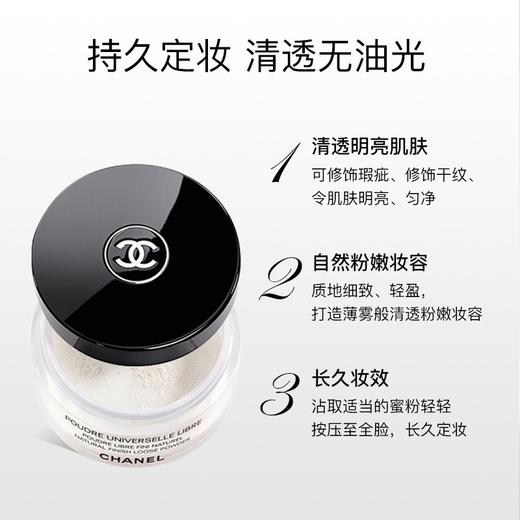 Chanel/香奈儿新版轻盈蜜粉散粉 定妆控油哑光30g 持久定妆控油【CDF】 商品图1