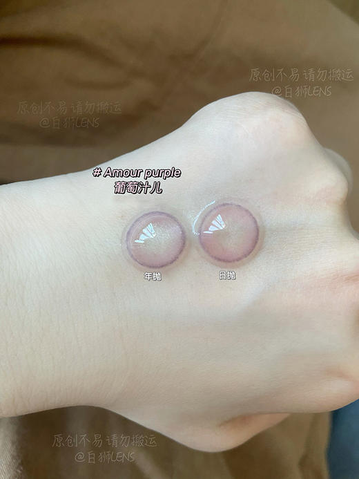 Missbebe旗下 ·  葡萄汁儿 · 雅兰野野推荐 · 年抛 · 半透明小紫 · 14.0mm小直径 商品图2