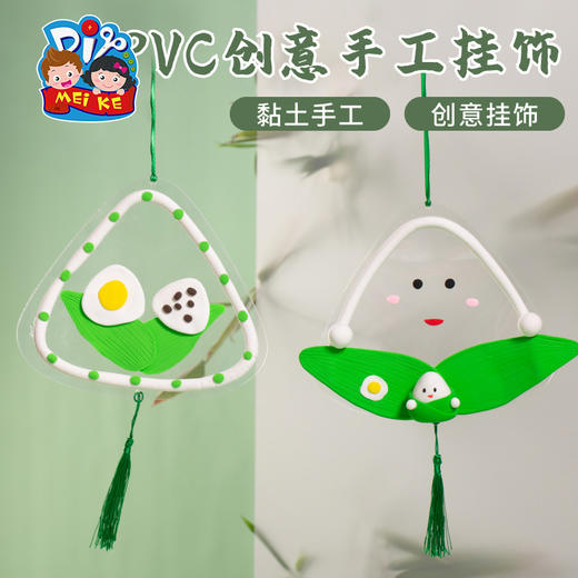 PVC创意手工挂饰 商品图1