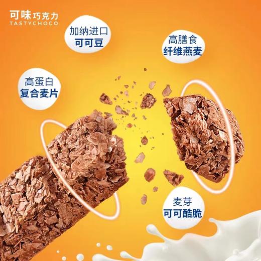 阿华田巧克力蛋白棒单条装50g 商品图1