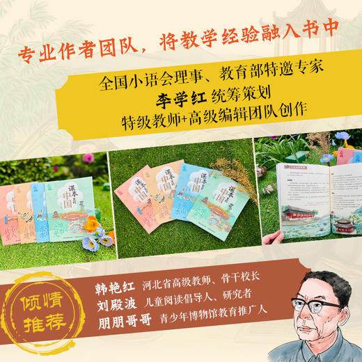 《课本里的中国》（4册） 商品图3