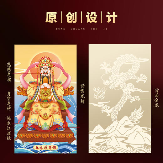 龙五爷金卡摆台 商品图1