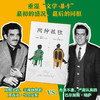 两种孤独（加西亚·马尔克斯×巴尔加斯·略萨 两位诺贝尔文学奖得主一生中惟一对谈 精装正版 ）(加夫列尔·加西亚·马尔克斯) 商品缩略图3