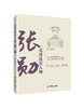 “北洋风云人物”系列图书（袁世凯、张宗昌、段祺瑞、孙传芳、吴佩孚、徐世昌、徐树铮、张勋、张作霖、曹锟） 商品缩略图7