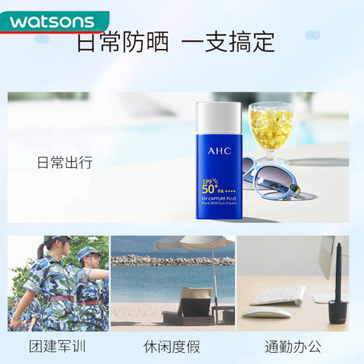 屈臣氏AHC爱和纯纯净温和防晒霜SPF50+保湿不粘腻50ml 商品图1