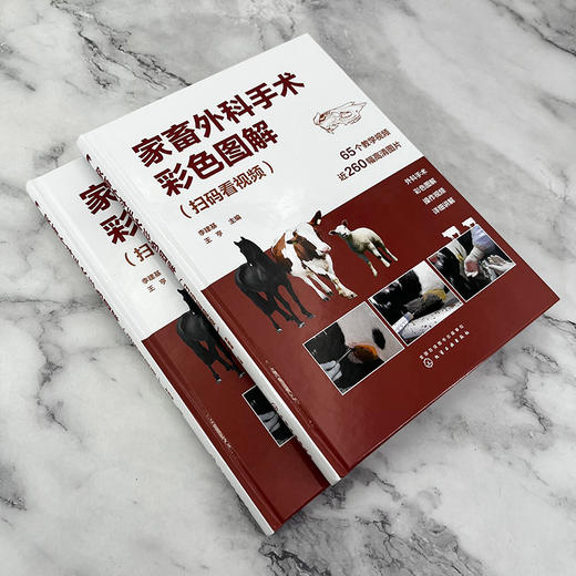 家畜外科手术彩色图解（扫码看视频） 商品图3