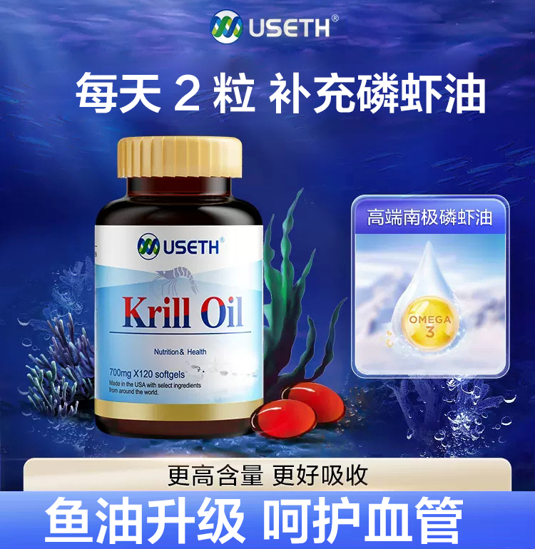 优氏 美国原装进口 南极磷虾油Omega3中老年高端磷虾油120粒/瓶