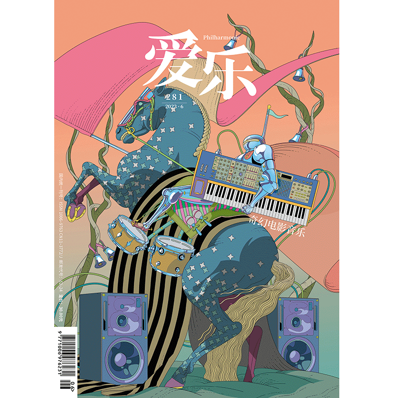 【爱乐】2023年第6期