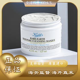 【全球购 】KIEHL'S 科颜氏 亚马逊白泥面膜 125ml · 现货开抢