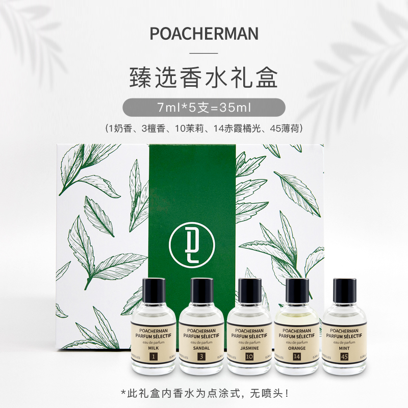 柏世曼臻选香水礼盒 奶香檀香茉莉花橘香薄荷味香水七夕礼物送女朋友