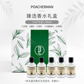 柏世曼臻选香水礼盒 奶香檀香茉莉花橘香薄荷味香水七夕礼物送女朋友