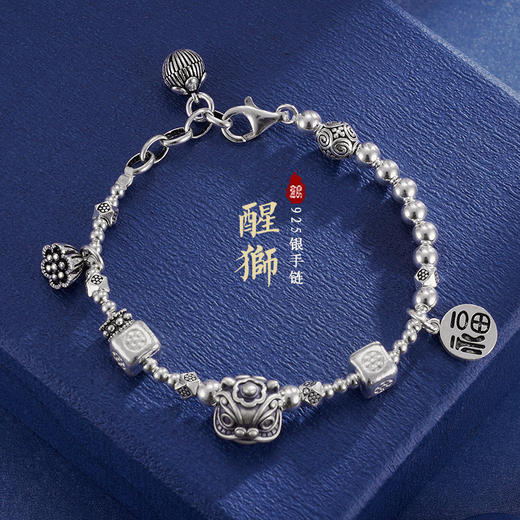 子佩集S925银【醒狮】手串【TSB0001-18】手链仿古2305 商品图0