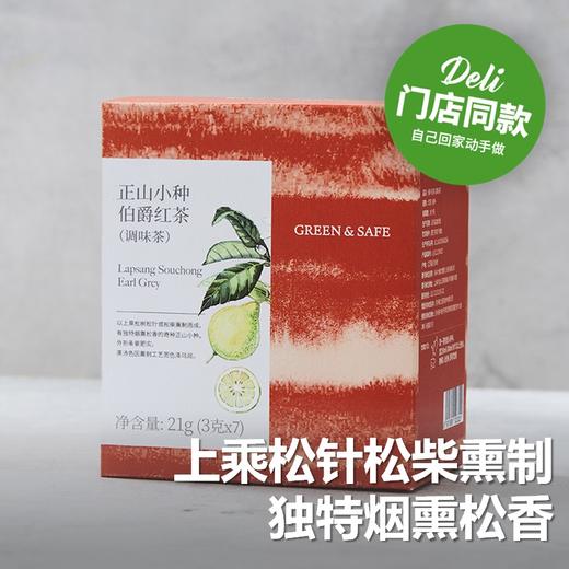 正山小种伯爵红茶(调味茶) Lapsang Souchong Earl Grey Tea 21g 商品图0