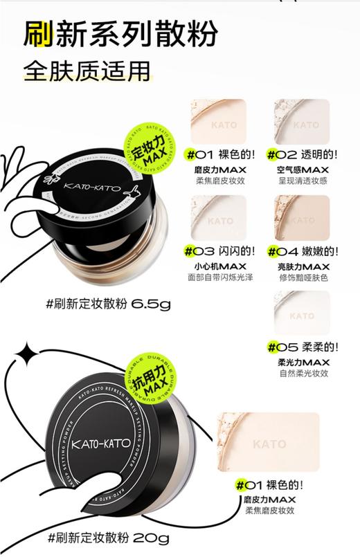 KATO刷新定妆散粉 商品图1