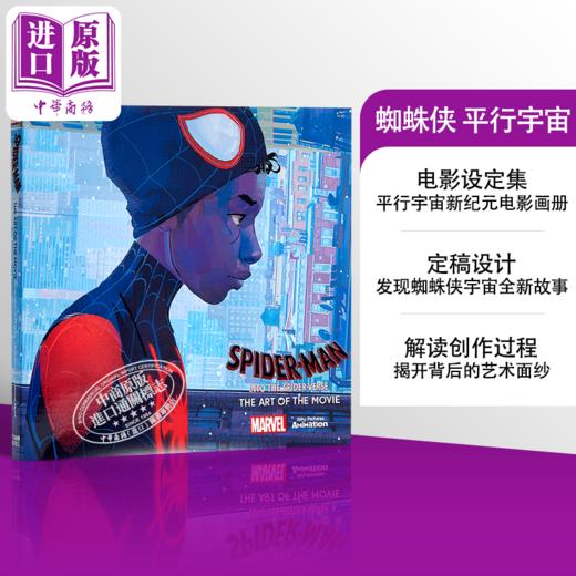 【中商原版】蜘蛛侠平行宇宙系列设定集2本 英文原版 纵横宇宙 Spider Man The Art of the Movie Abrams Books 商品图1