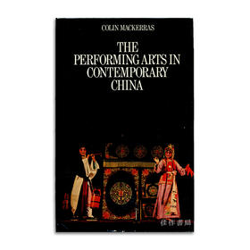 The Performing Arts In Contemporary China/当代中国表演艺术