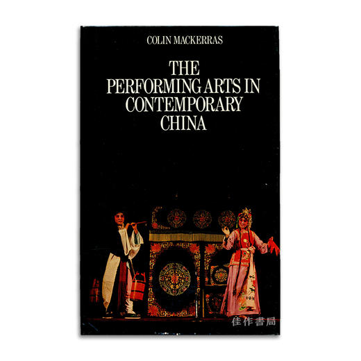 The Performing Arts In Contemporary China/当代中国表演艺术 商品图0