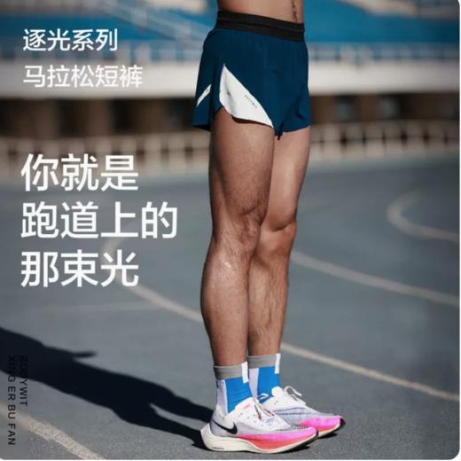 身体智慧BODYWIT 逐光 马拉松短裤 商品图4