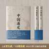 中国通史（全2册） 商品缩略图3