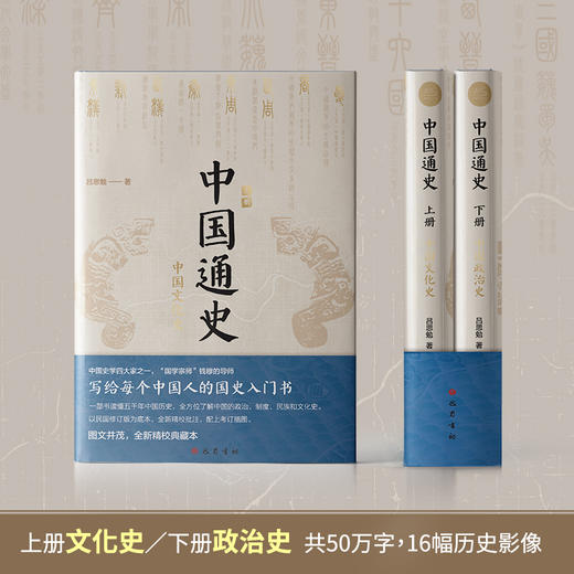 中国通史（全2册） 商品图3