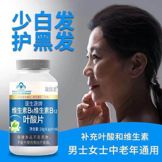 【防止白发 补充叶酸】叶酸乌发片 维生素B6B12 白发掉发少年白发 补发养发血同值高 养护黑发固发防脱钙片乌发片60片/瓶 商品图1