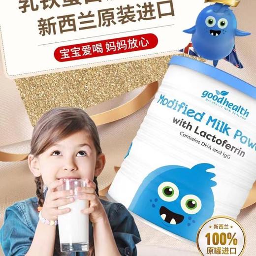 9楼母婴生活馆 2罐699元 含免疫球蛋白DHA乳铁蛋白调制乳粉260g新西兰进口好健康 (Good Health) 吊牌价：528元/罐 活动价：399元1罐 699元2罐 商品图0