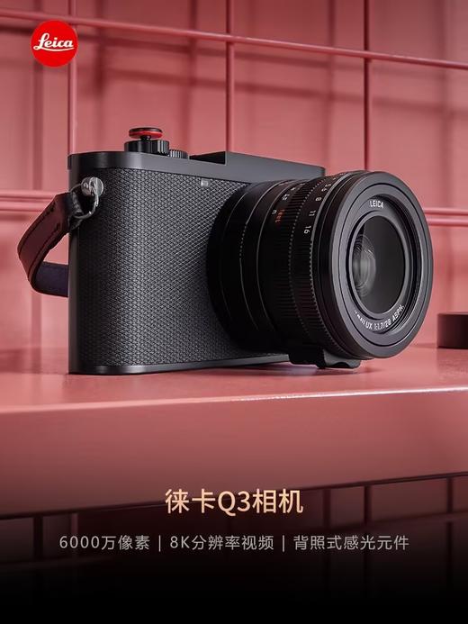 预售|【新品】Leica徕卡 Q3紧凑型全画幅相机 商品图0