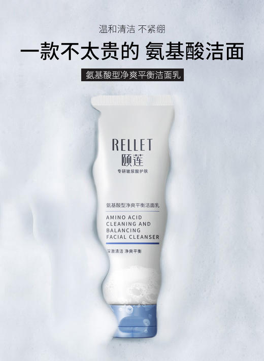 【积分兑换】氨基酸型净爽平衡洁面乳100g 商品图0