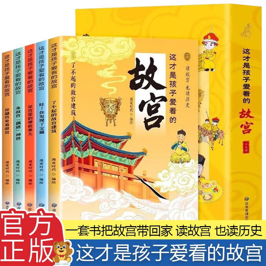 这才是孩子爱看的故宫(全5册)/9787502095611 商品图0