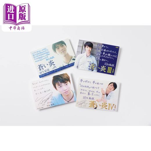 【中商原版】羽生结弦 羽生結弦 Hanyu Yuzuru 苍炎 爱藏版盒装1-4册套装 附留言卡和年表小册子 日文原版 蒼い炎 愛蔵版BOXセット 商品图3