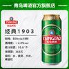 青岛啤酒 经典（1903）10度500ml*18罐啤 商品缩略图4