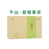 《中粮-中茶》千山系列之碧螺春茶180g/盒 商品缩略图0