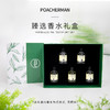 柏世曼臻选香水礼盒 奶香檀香茉莉花橘香薄荷味香水七夕礼物送女朋友 商品缩略图4
