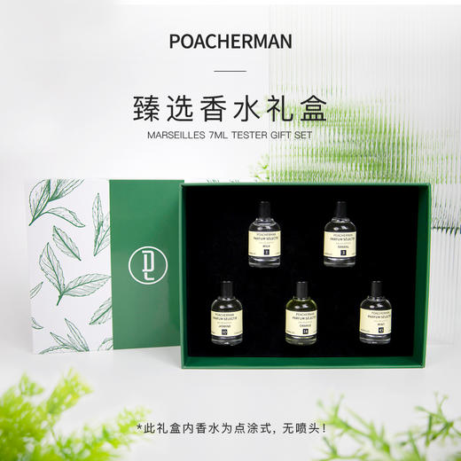 柏世曼臻选香水礼盒 奶香檀香茉莉花橘香薄荷味香水七夕礼物送女朋友 商品图4