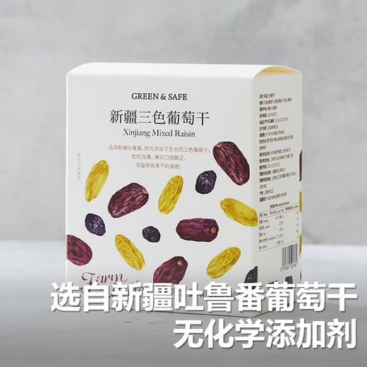 三色葡萄干 Mixed Raisin 150g 商品图0