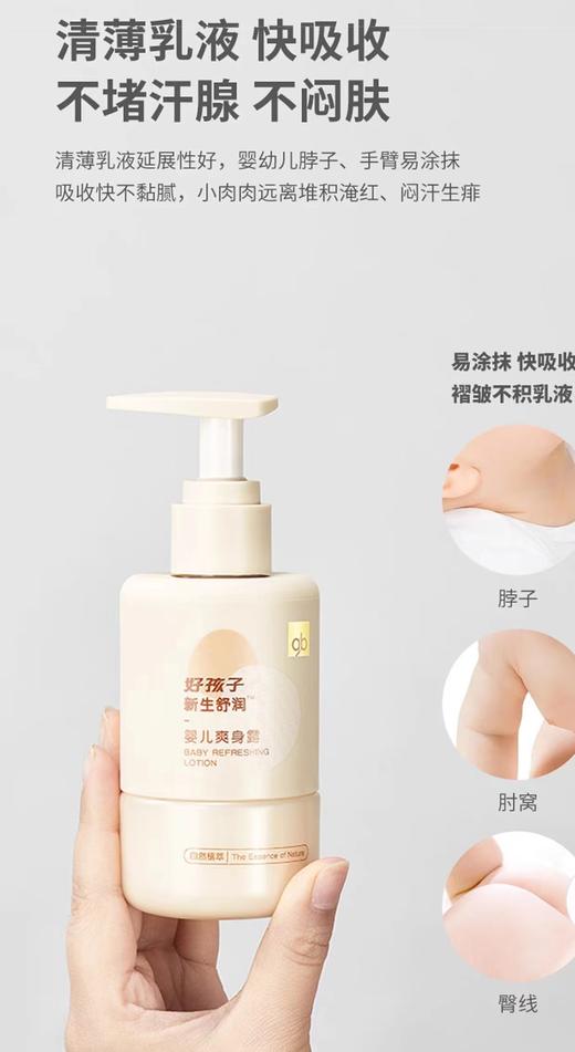 【好孩子】B7F | 好孩子gb新生新生舒润爽身露 商品图2