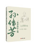 “北洋风云人物”系列图书（袁世凯、张宗昌、段祺瑞、孙传芳、吴佩孚、徐世昌、徐树铮、张勋、张作霖、曹锟） 商品缩略图3