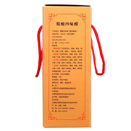 *山西特产 宁化府小四味醋礼盒160ml*4 正宗老陈醋 粮食酿造 商品图1