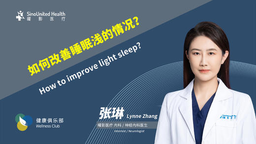 如何改善睡眠浅的情况？How to improve light sleep? 商品图0