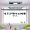 晾霸烘干版智能晾衣机-T01-一键遥控升峰-LED柔光照明:2米主机-定时风干-恒温烘干-四杆伸缩 商品缩略图1